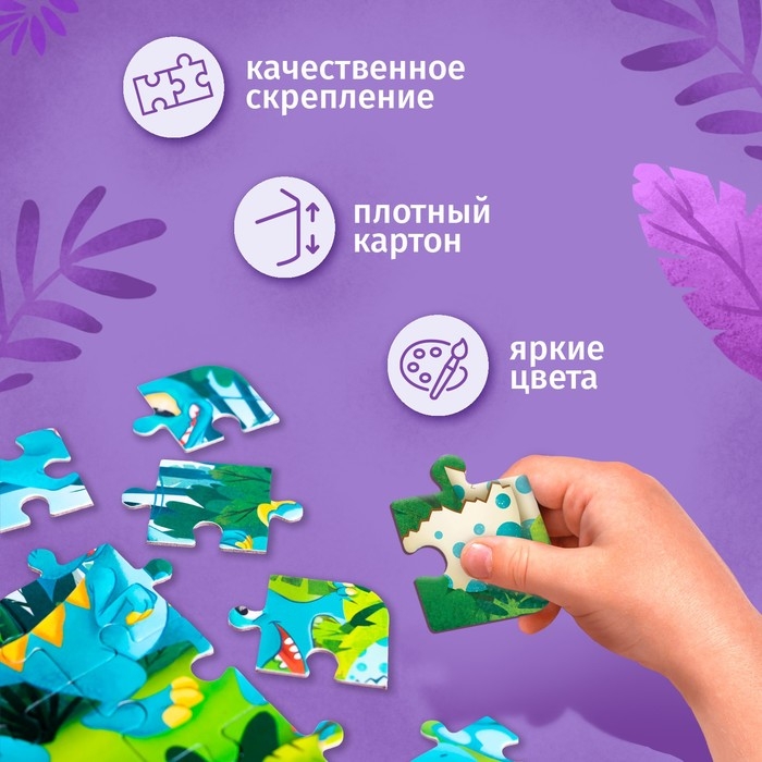 Пазл 4 в 1 &laquo;Мир динозавров&raquo;, 86 деталей