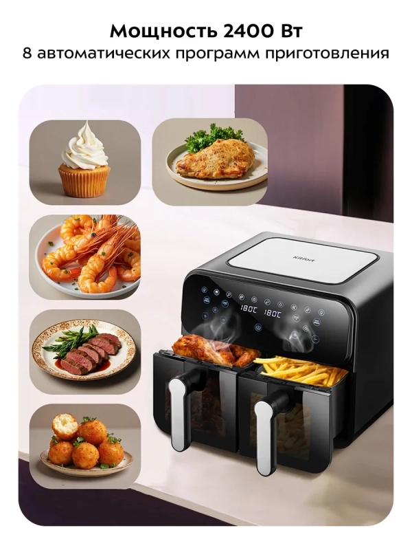 Аэрогриль электрический с 2 поддонами 9 литров 2400 Вт