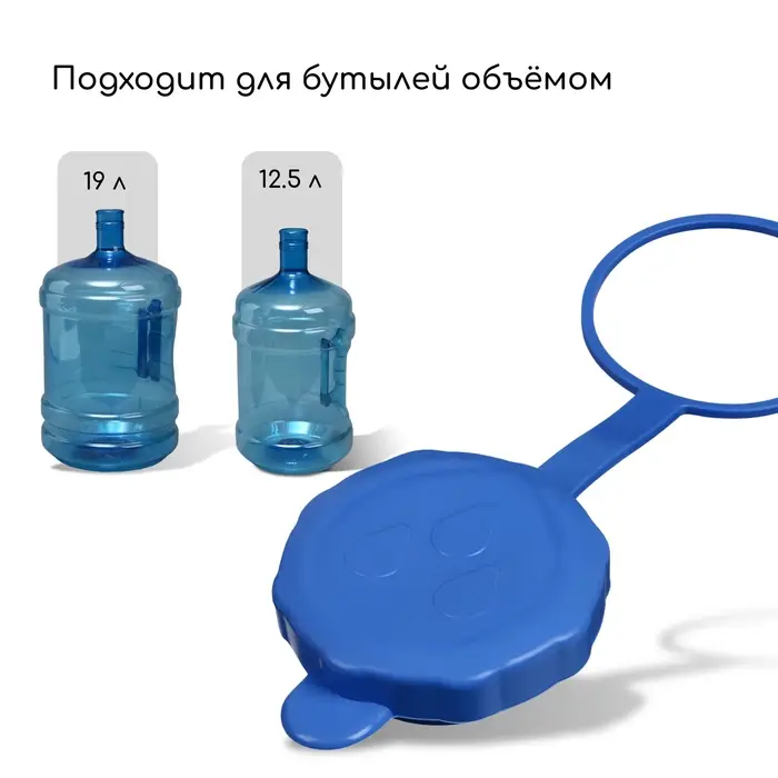 Пробка под кулерную бутыль, d=5 см, 12.5 л, 18.9 л