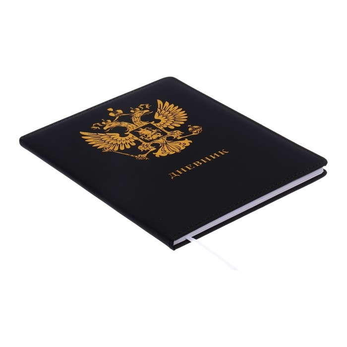 Дневник универсальный для 1-11 классов &laquo;Герб&raquo;, твёрдая обложка, искусственная кожа, тиснение фольгой, ляссе, тонированный блок, 48 листов