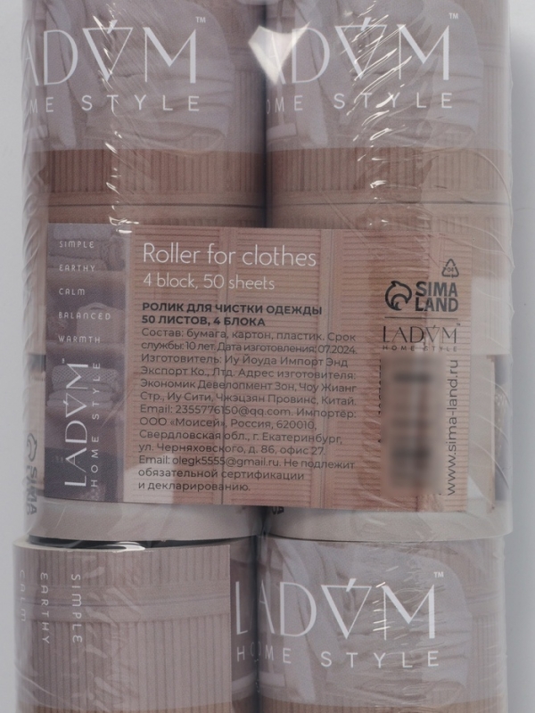 Ролик для одежды со сменными блоками LaDо́m, 4 шт по 50 листов, эргономичная ручка, винтовая намотка