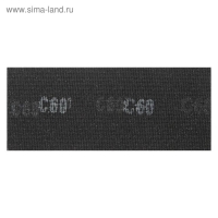 Сетка абразивная ТУНДРА, водостойкая, карбид кремния, 115&times;280 мм, Р60, 5 шт.