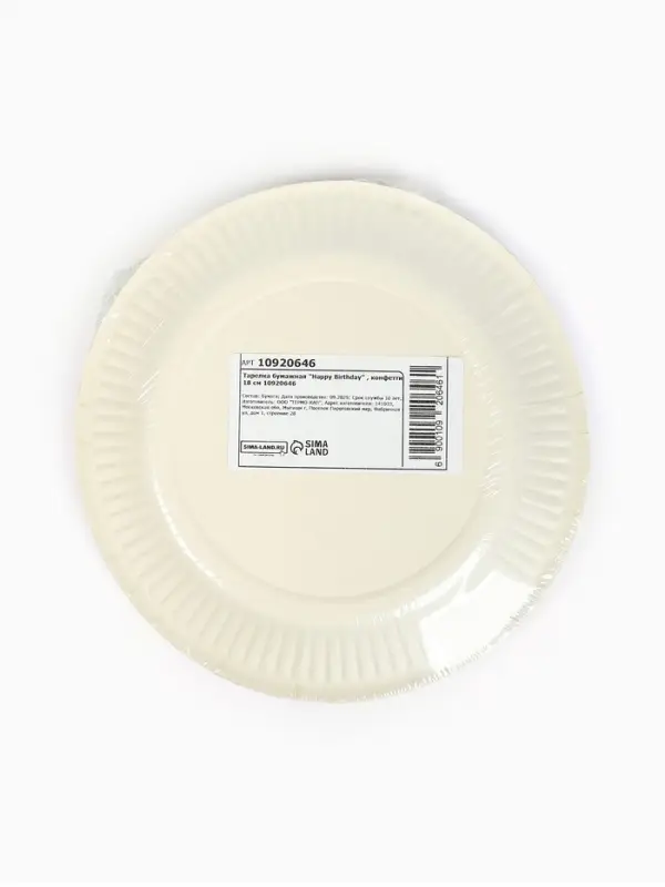 Тарелка одноразовая бумажная &laquo;Happy Birthday&raquo;, конфетти, 18 см