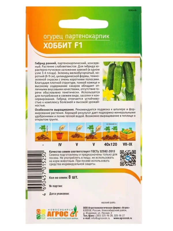 Семена Огурец "Хоббит" F1 8 шт