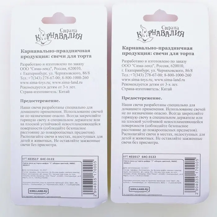 Свеча для торта &laquo;Цифра 7&raquo;, 7 см, МИКС