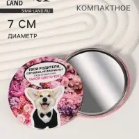 Зеркало карманное &laquo;Корги&raquo;, d=7 см, разноцветное