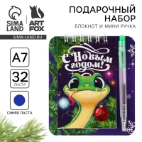Подарочный набор новогодний, блокнот и мини ручка, 32 листа &laquo;С Новым годом! Символ года&raquo;