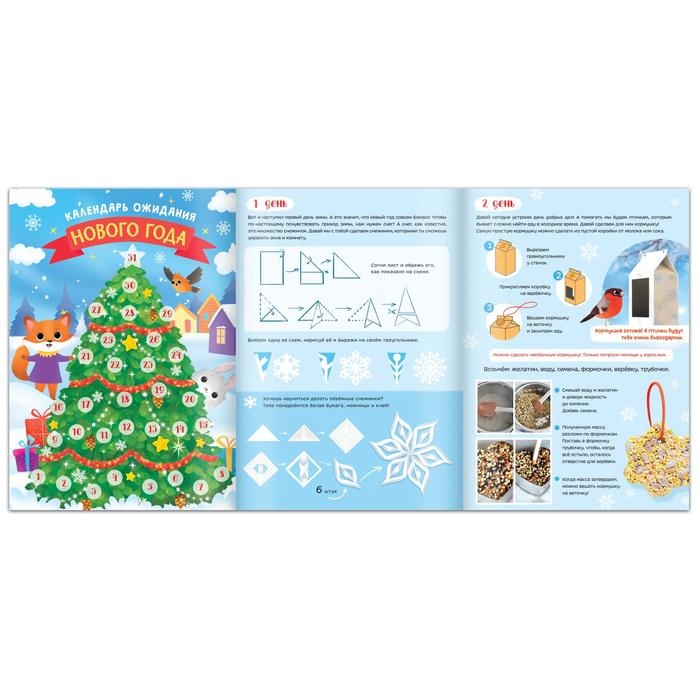 Книга с наклейками &laquo;Творческий адвент- календарь&raquo;, 32 стр.