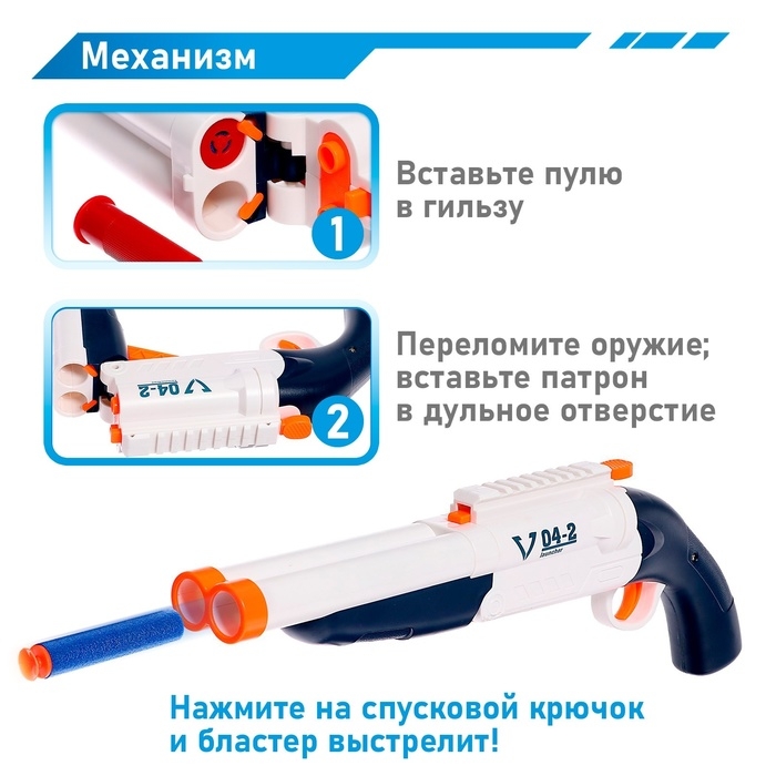 Бластер &laquo;Двустволка&raquo;, стреляет мягкими пулями