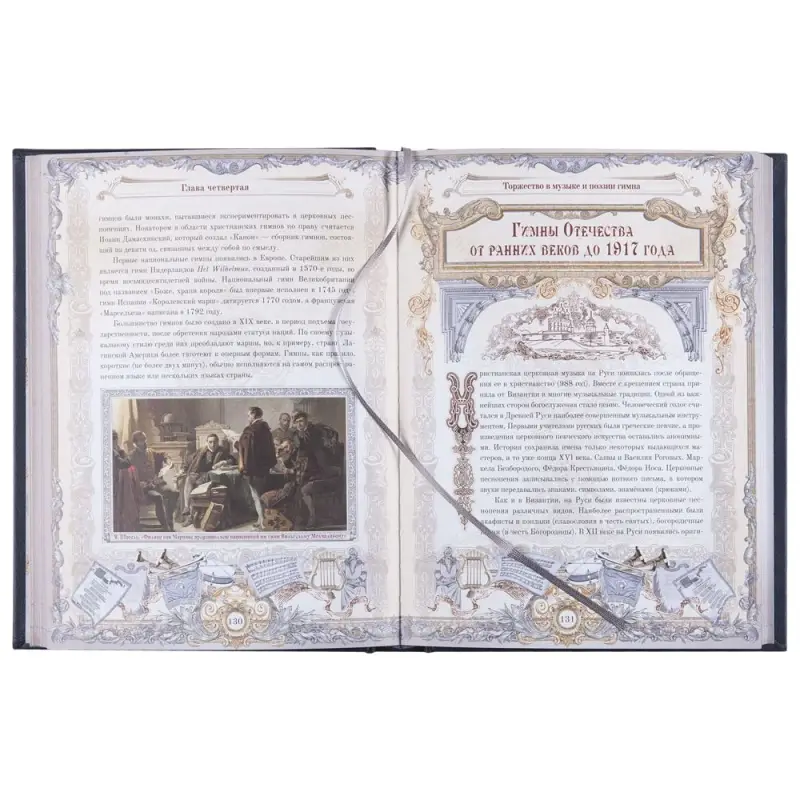 Книга &laquo;Россия. Символы власти&raquo;, серебряный обрез
