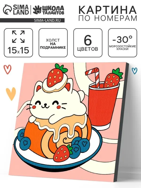 Картина по номерам на холсте с подрамником "Маленький гурман" 15 х 15 см