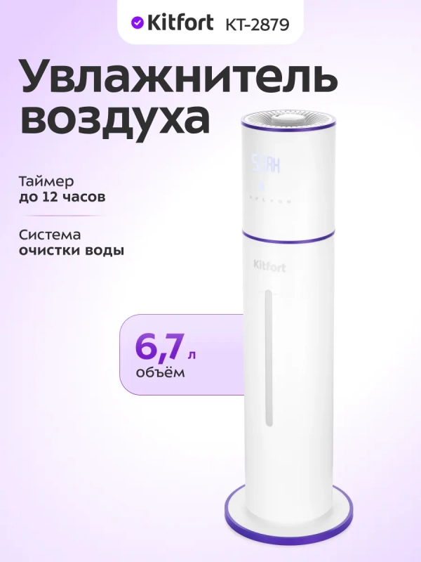 Увлажнитель воздуха для дома КТ-2879 - 25 Вт