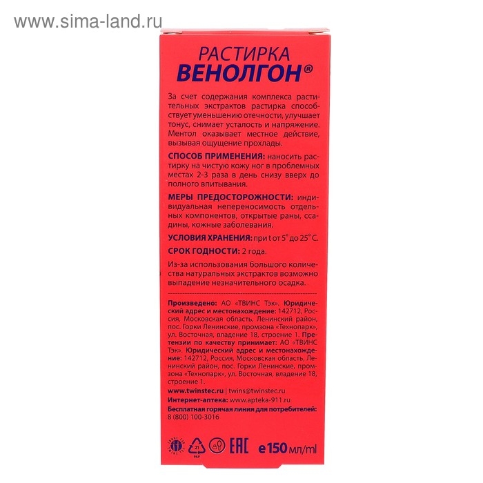 Растирка для ног Растирка для ног "911" Венолгон, 150 мл