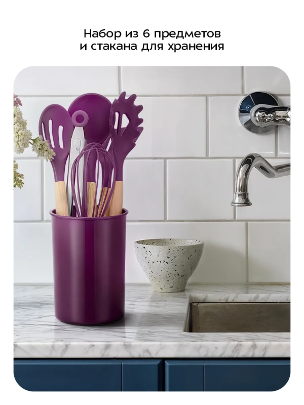 Набор кухонных принадлежностей силиконовые КТ-1263