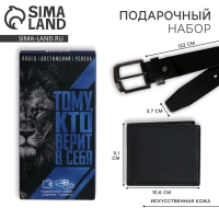 Подарочный набор для мужчины &laquo;Тому, кто верит в себя&raquo;: кошелёк и ремень