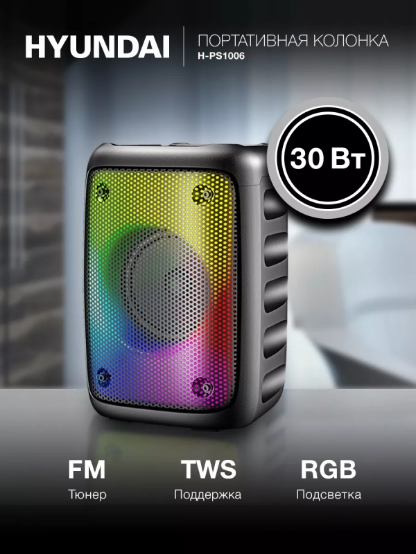 Колонка портативная H-PS1006 30Вт Bluetooth