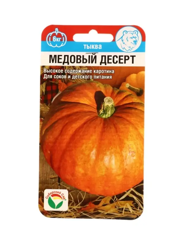 Семена Тыква Медовый десерт 5шт