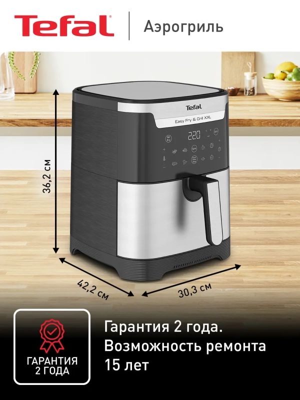 Электрический аэрогриль Easy Fry & Grill XXL EY801D15, 6,5 л