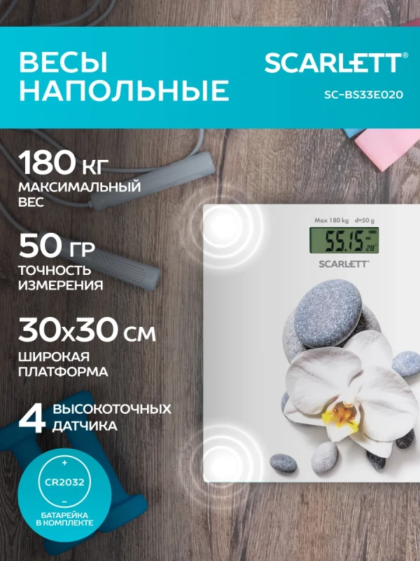 Весы напольные электронные до 180 кг