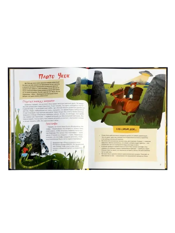 Таинственные места России. Алтай. Байкал. Урал. Автор: Бегичева Н. Л. 64 стр