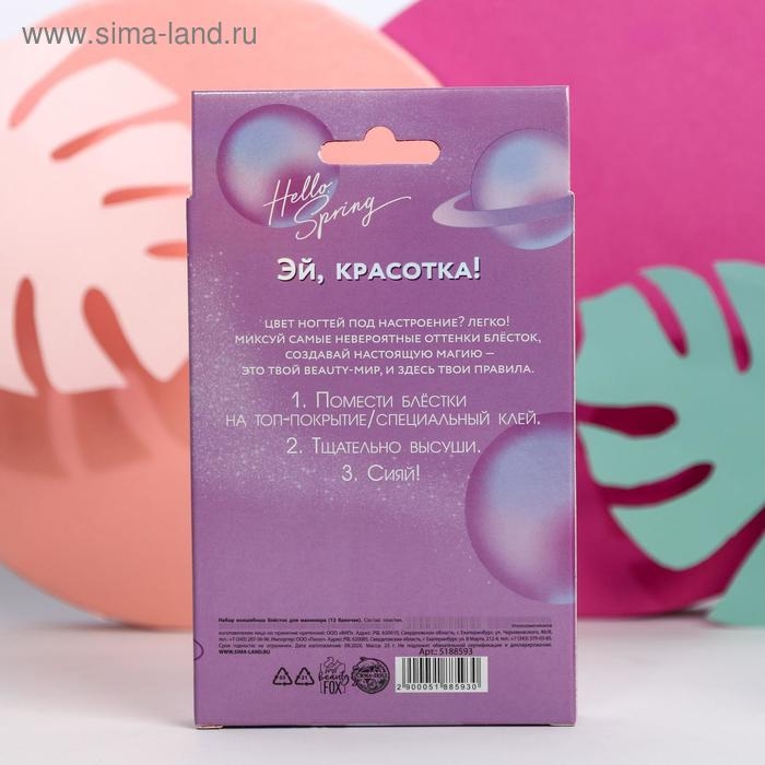 Крупные блёстки для декора ногтей &laquo;Сияй, мечтай!&raquo;, 12 цветов