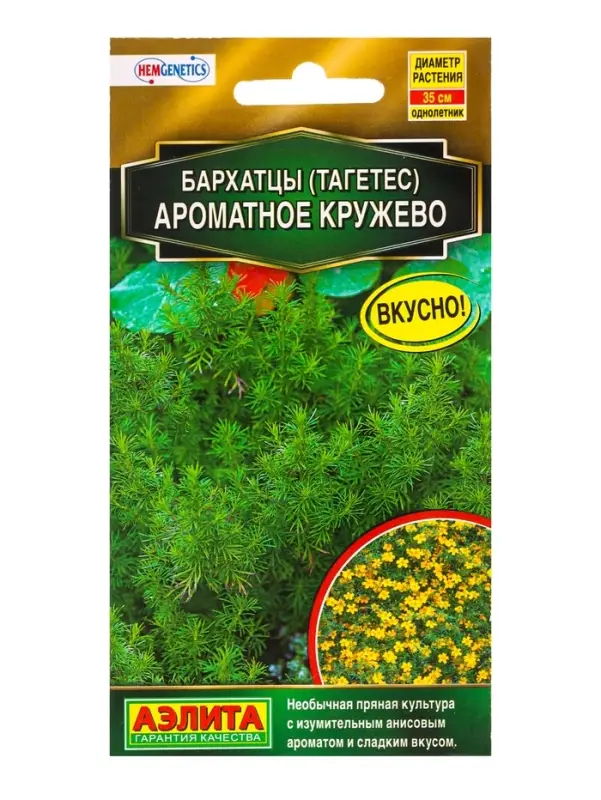 Семена цветов Бархатцы Ароматное кружево С. Hem Genetics Золотая серия, Ц/П,5 шт.