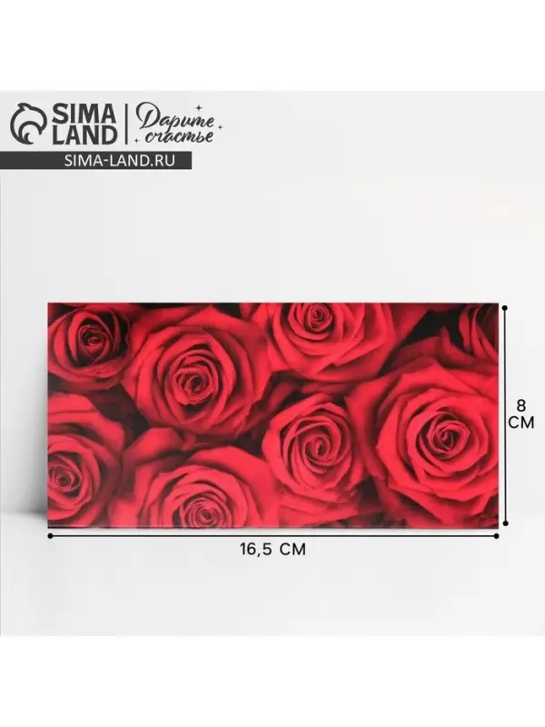 Конверт для денег &laquo;Малиновые розы&raquo; 16.5&times;8 см