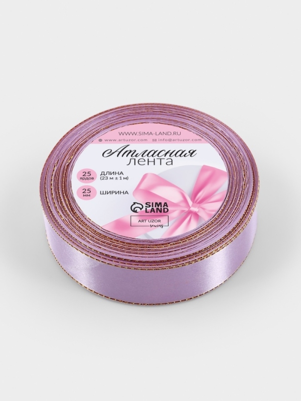 Лента атласная, с золотым люрексом, 25 мм, 23&plusmn;1 м, сиреневая №044