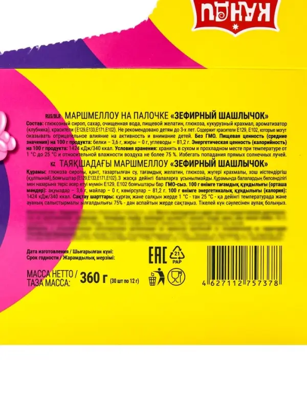 Зефир "Зефирный шашлычок", на палочке в банке, 12 г