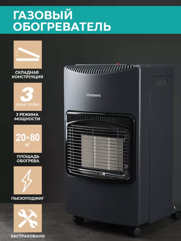 Газовый керамический обогреватель T-GS4-G10, 4.2кВт