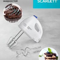 Миксер кухонный электрический ручной с насадками SC-HM40S03