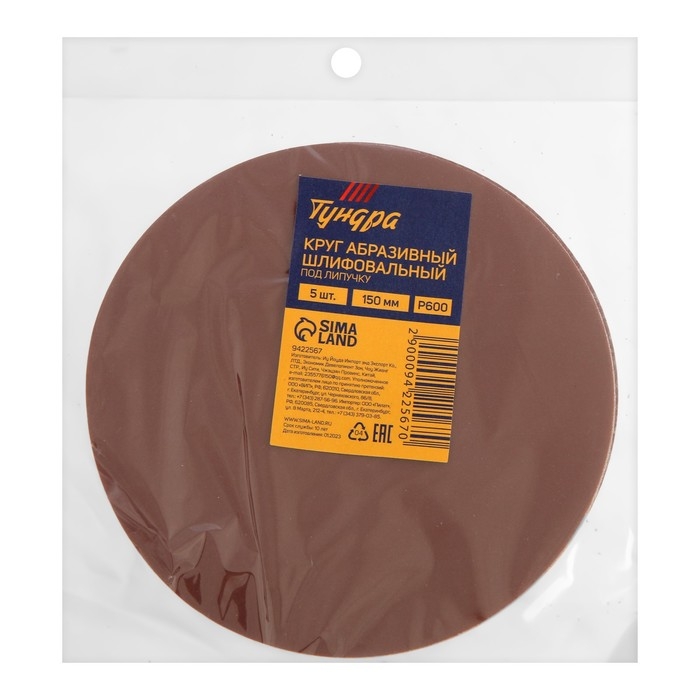 Круг абразивный шлифовальный под Круг абразивный шлифовальный под "липучку" ТУНДРА, 150 мм, Р600, 5 шт.