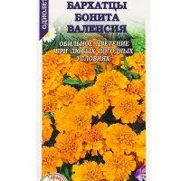 Семена Бархатцы Бонита Валенсия /Сотка/ 0,2г/ откл. 30см, d-6см/*1200