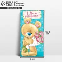 Конверт для денег &laquo;С Днем Рождения&raquo;, 16.5&times;8 см