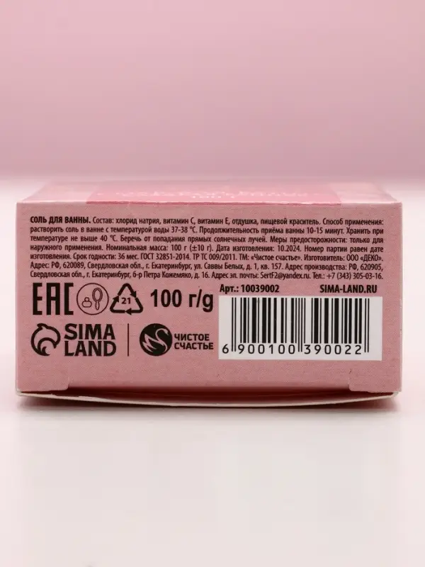 Соль для ванны &laquo;Сияй от счастья!&raquo;, 100 г, аромат сладкой ванили