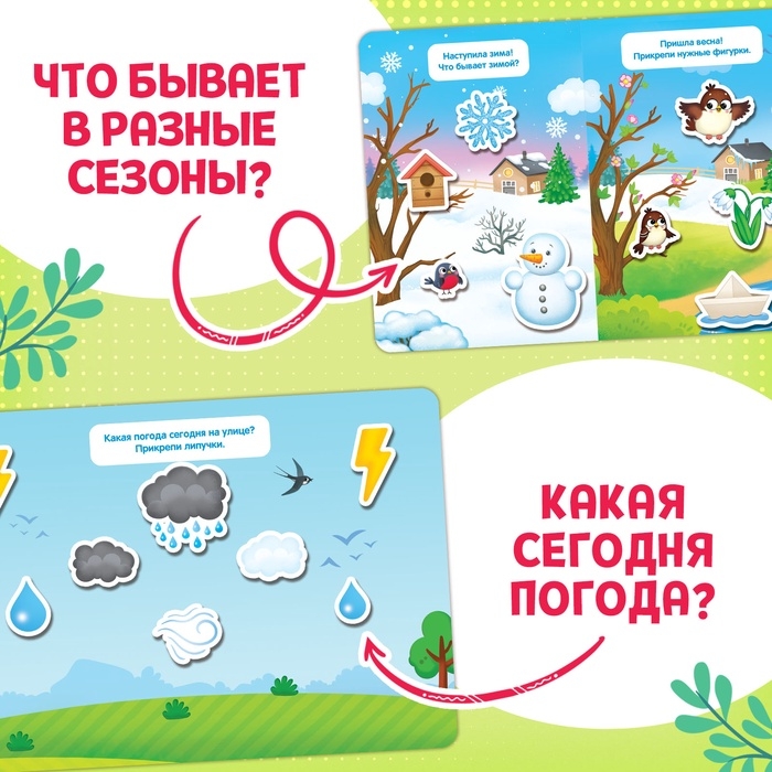 Книга с липучками &laquo;Первый набор малыша&raquo;, набор, более 100 липучек