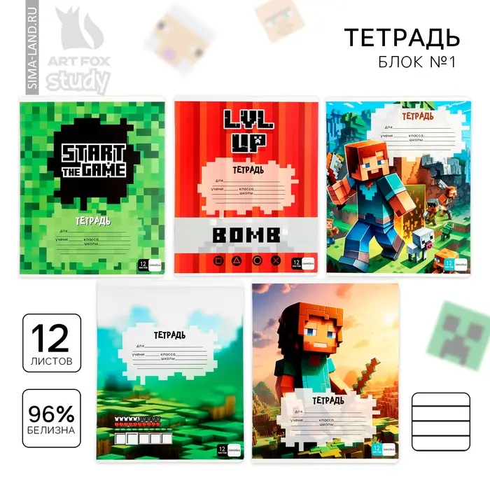 Тетрадь в линейку 12 листов А5, на скрепке &laquo;Пиксель&raquo;, обложка мелованный картон, блок №1 белизна 96%, 5 видов МИКС
