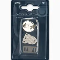 Застёжка для сумки TEIRA, металлическая, 11.9 г, 2.7&times;2 см, цвет серебряный