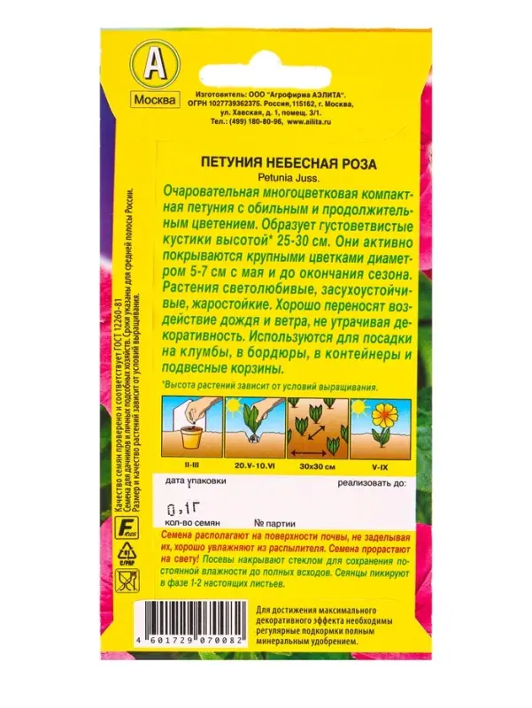 Семена цветов Петуния Небесная роза , Ц/П,0,1 г