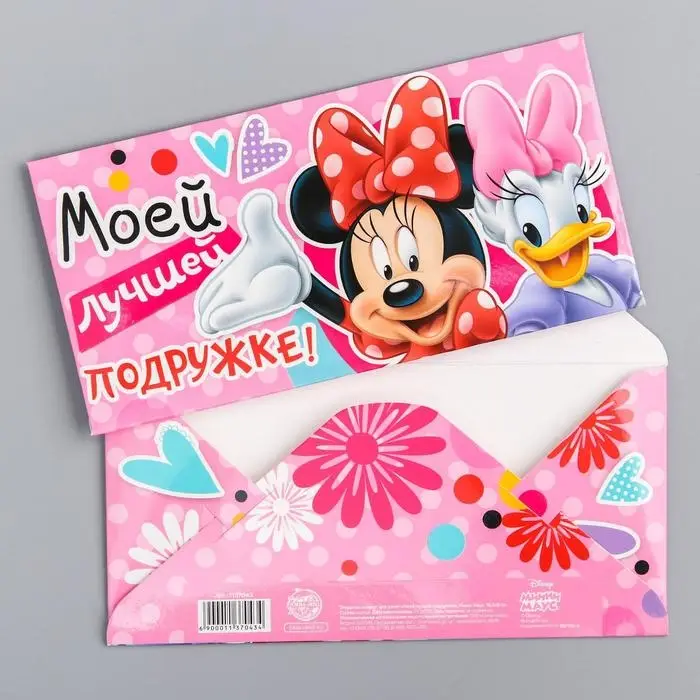Конверт для денег, 16.5 х 8 см &laquo;Лучшей подружке&raquo;, Минни Маус