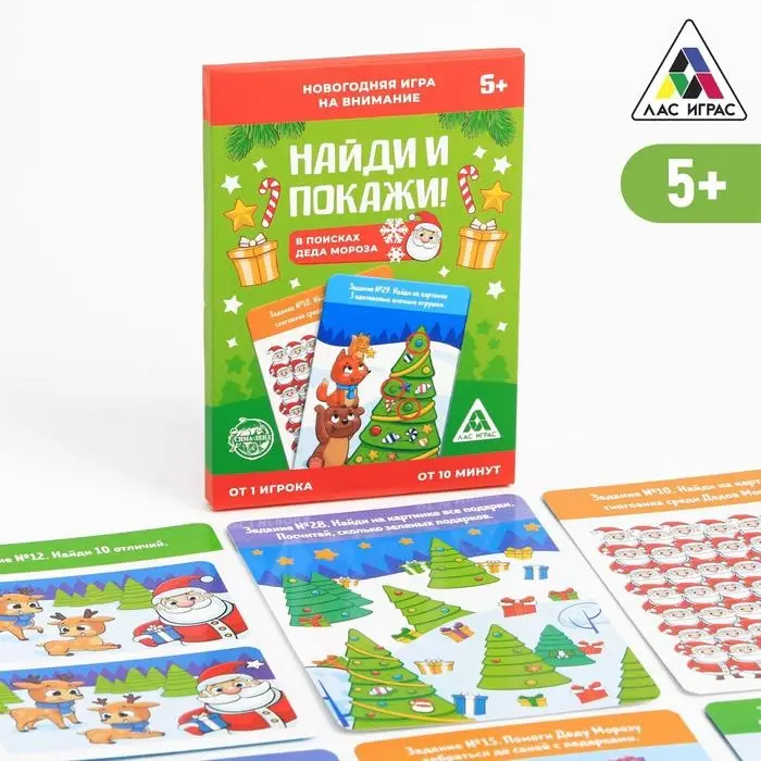 Настольная игра на внимание новогодняя &laquo;Найди и покажи. В поисках Деда Мороза&raquo;, на Новый год, 30 заданий