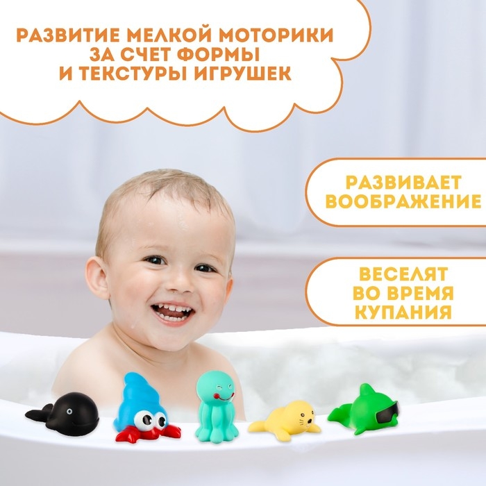 Набор резиновых игрушек для ванны &laquo;Мир моря&raquo;, 5 шт, Крошка Я