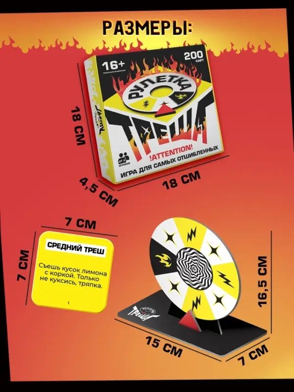 Настольная игра &laquo;Рулетка треша&raquo;