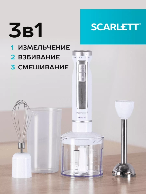 Блендер погружной 3в1 1600 Вт SC-HB42F29 Блендер погружной 3в1 1600 Вт SC-HB42F29