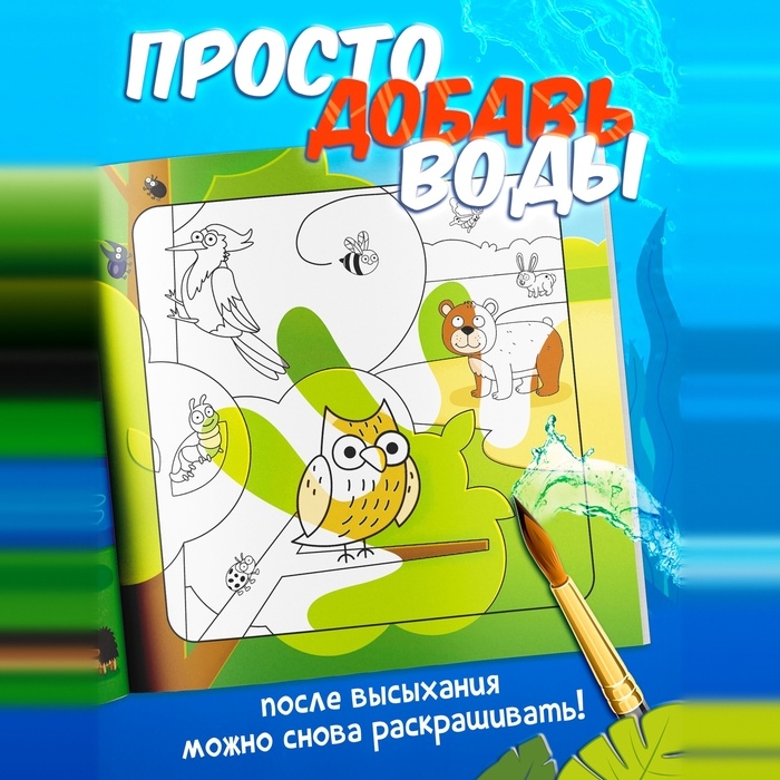 Раскраска водная, многоразовая, набор 4 шт. по 10 стр., Синий трактор