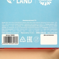 Шоколад молочный &laquo;Согревают уютом&raquo;, 70 г.