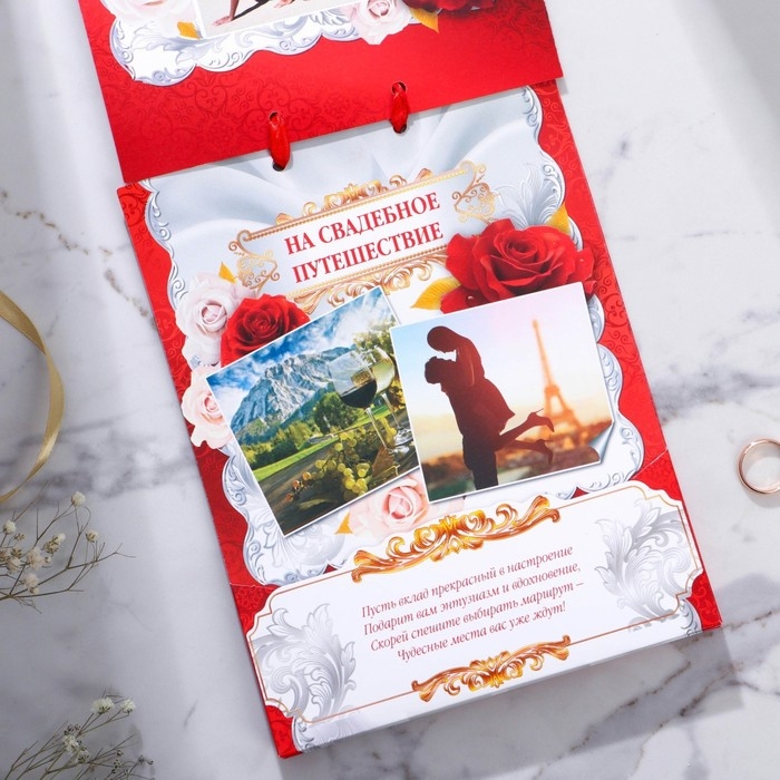 Конверт для денег на свадьбу &laquo;Вклад: свадебный&raquo;, открытка, 6 листов.