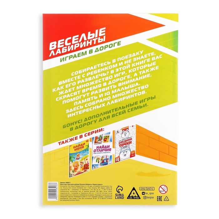 Книга-игра &laquo;Чем занять ребёнка? Весёлые лабиринты&raquo;, А5, 26 страниц, 4+