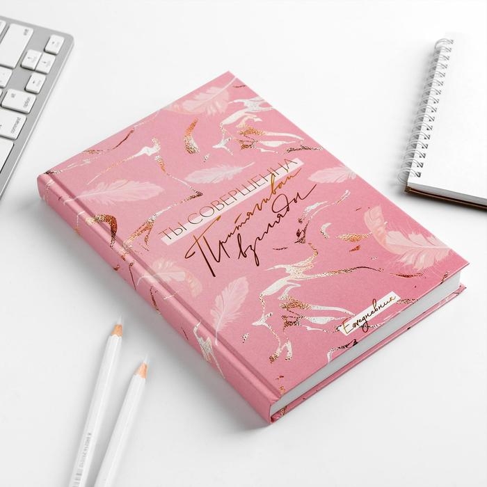 Ежедневник &laquo;Ты нежность&raquo;, А5, 160 листов