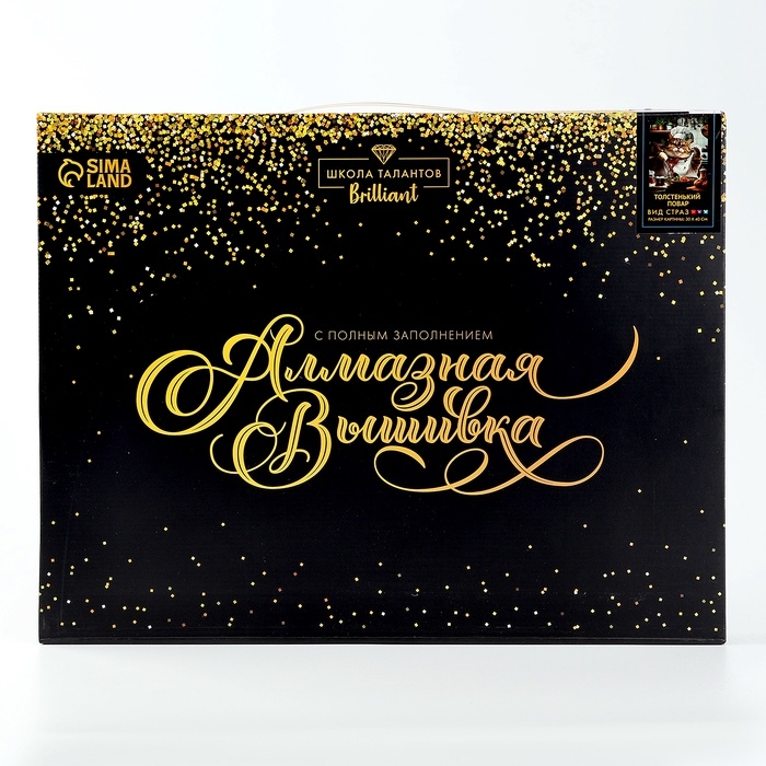 Алмазная мозаика с полным заполнением на холсте с подрамником &laquo;Толстенький повар&raquo;, 30 х 40 см